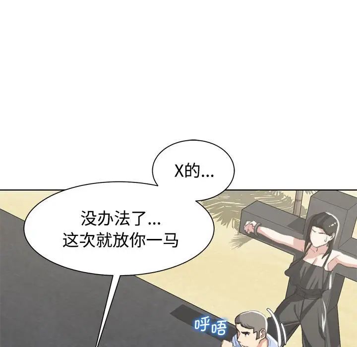 危险同学会第23话