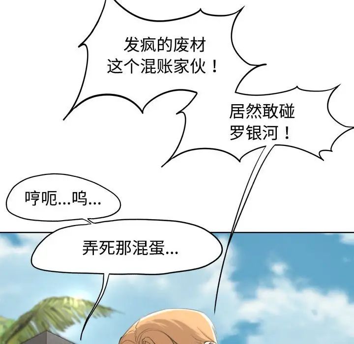 危险同学会第23话