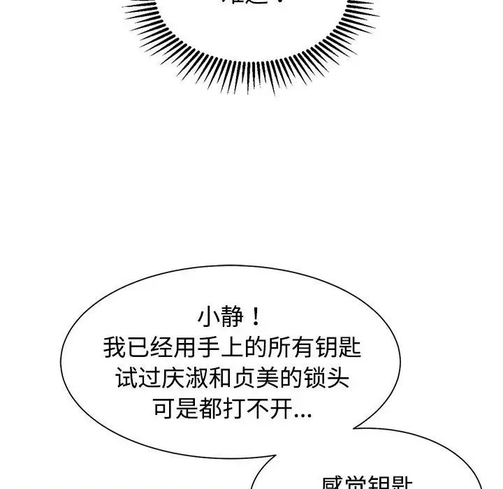 危险同学会第23话