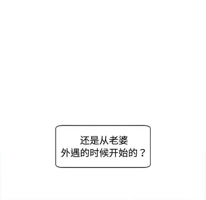 我的女儿就拜托你了第24话