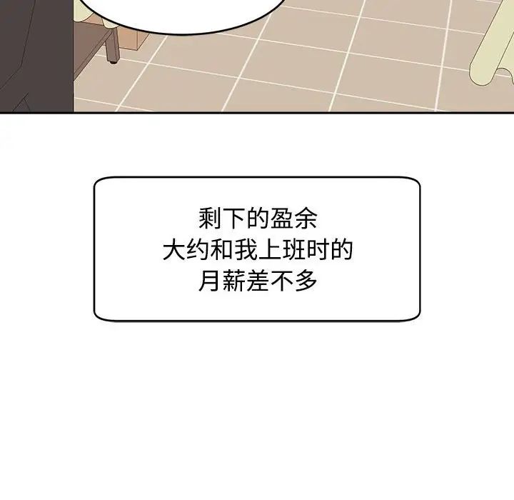 我的女儿就拜托你了第24话