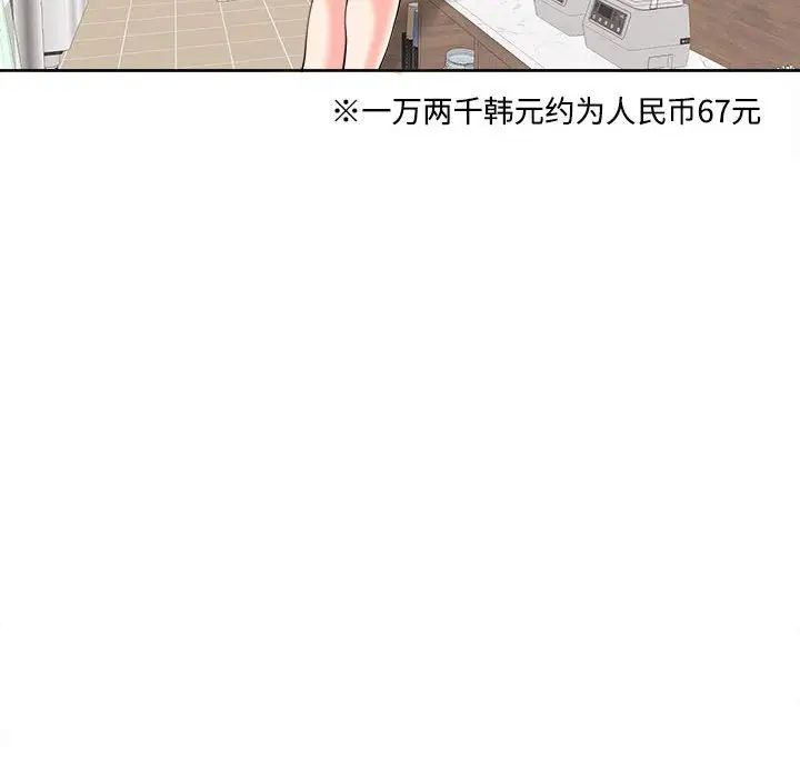 我的女儿就拜托你了第24话