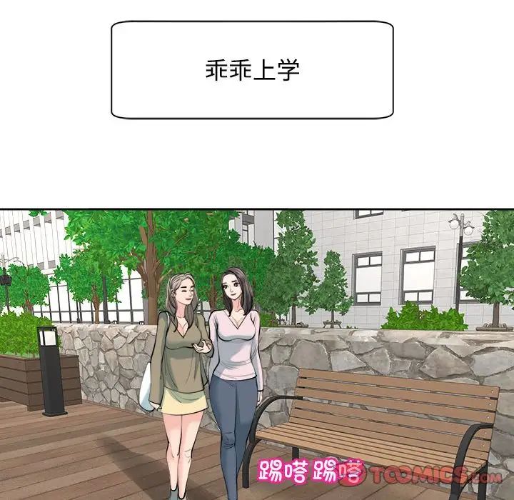 我的女儿就拜托你了第24话