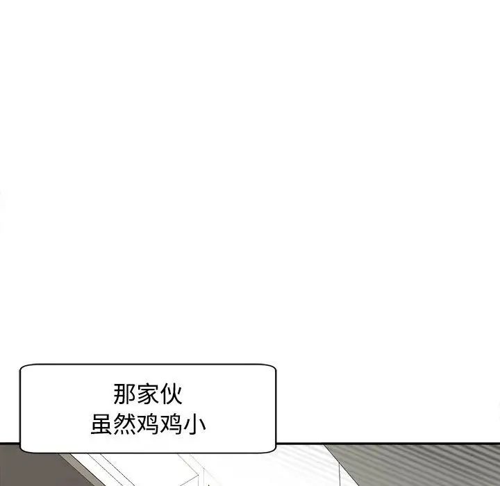 我的女儿就拜托你了第24话