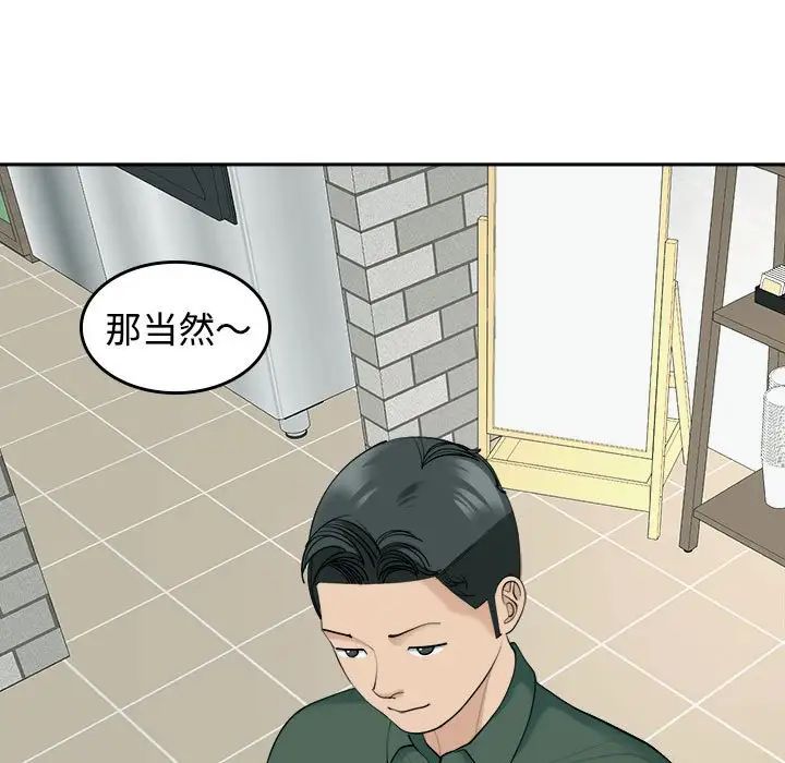 我的女儿就拜托你了第24话