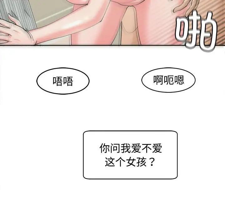 我的女儿就拜托你了第24话