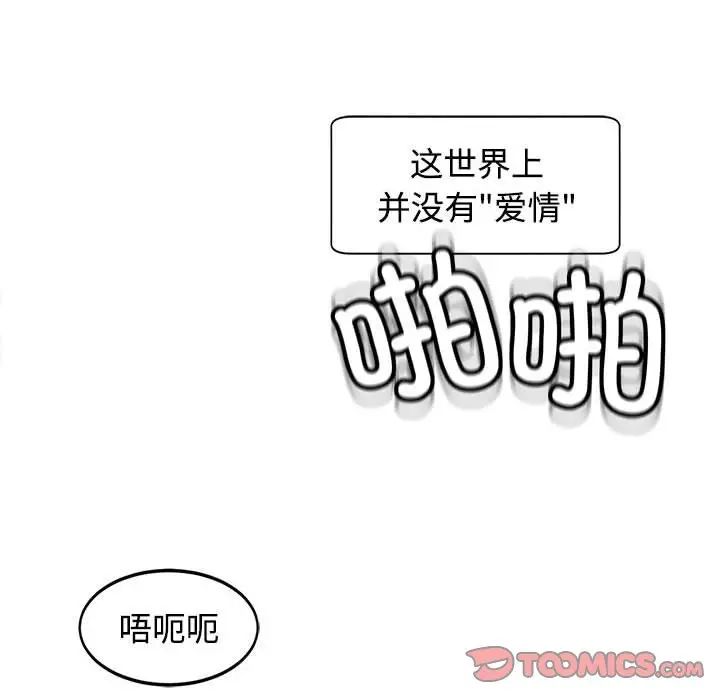 我的女儿就拜托你了第24话