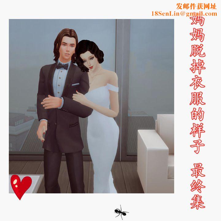 [3D]妈妈脱掉衣服的样子第16话-最终话