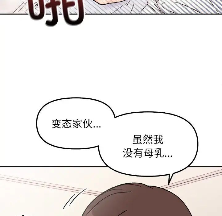 她才不是我姐姐第27话