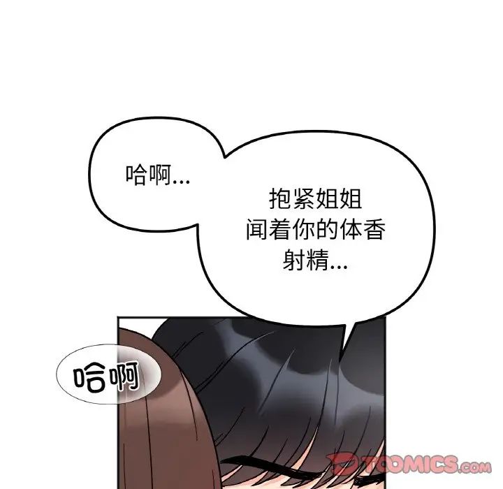 她才不是我姐姐第27话