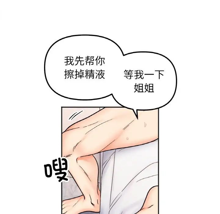 她才不是我姐姐第27话