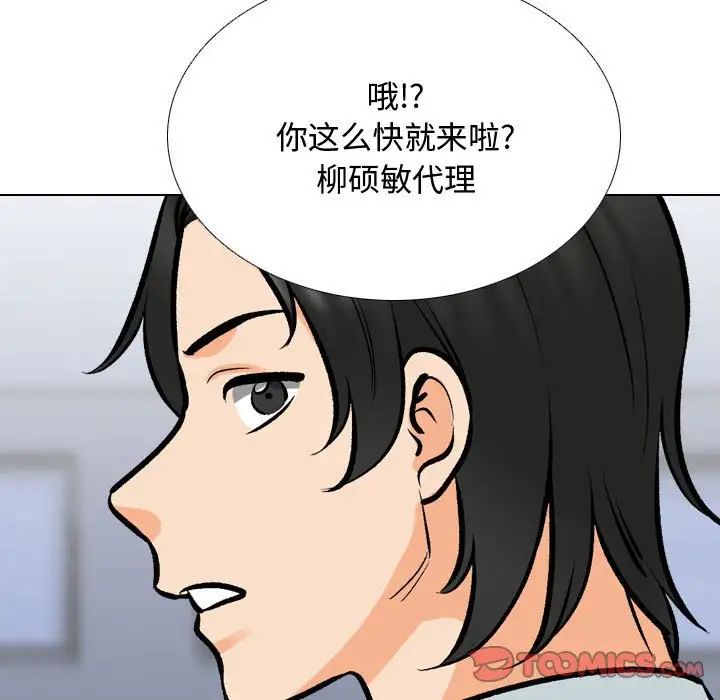 同事换换爱第172话