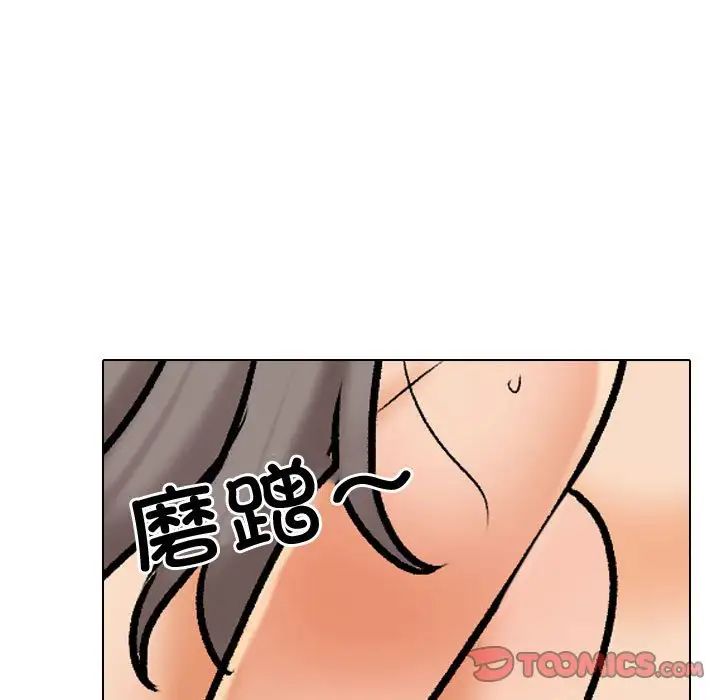 同事换换爱第172话