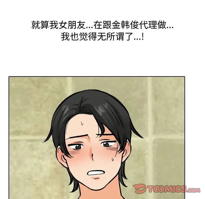 同事换换爱第172话