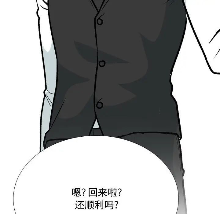 同事换换爱第172话