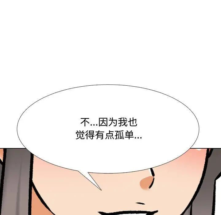 同事换换爱第172话