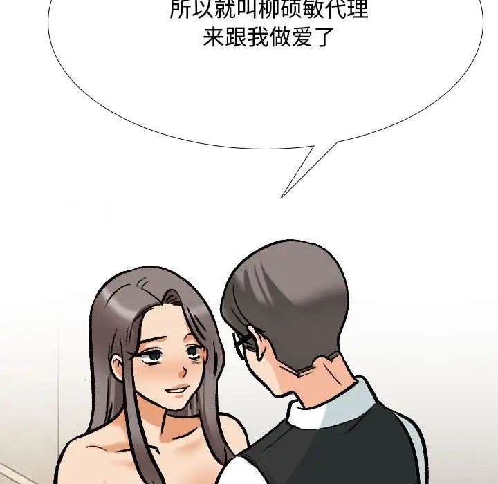 同事换换爱第172话