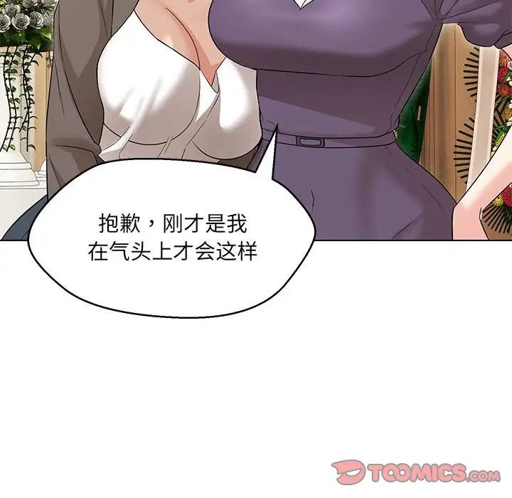 嫁入豪门的老师第15话