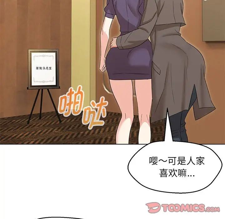 嫁入豪门的老师第15话