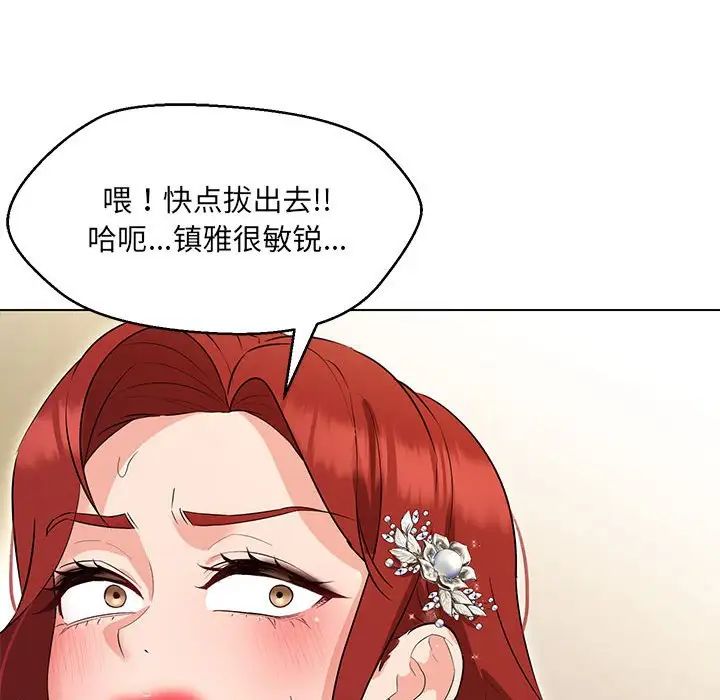 嫁入豪门的老师第15话