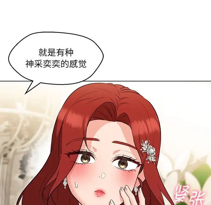 嫁入豪门的老师第15话