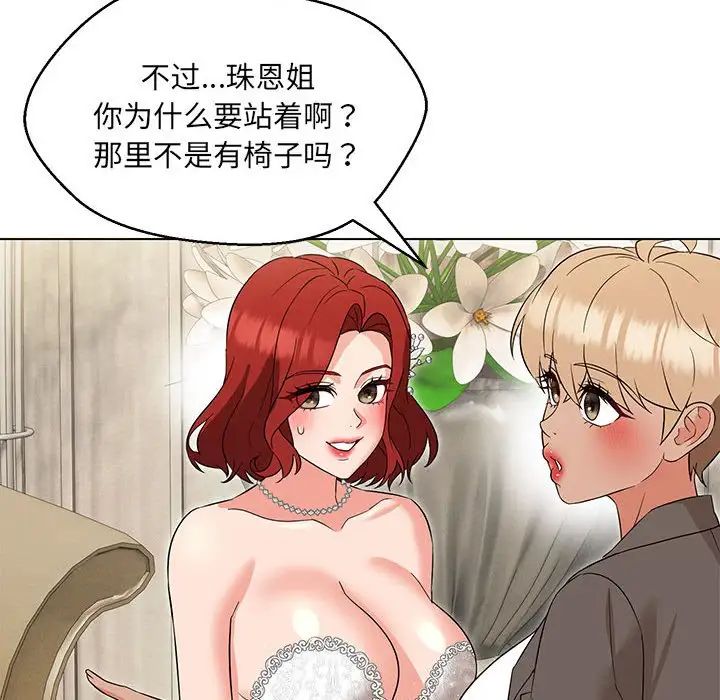 嫁入豪门的老师第15话