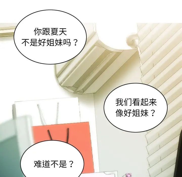 不可抗拒的吸引第13话