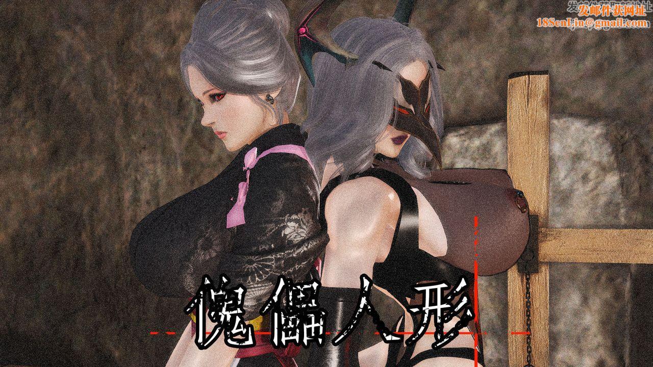 [3D]傀儡人形第01话