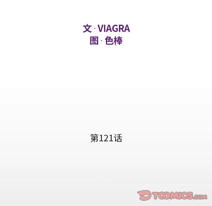 阿姨第121话