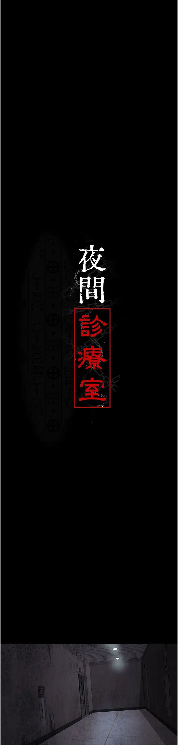 夜间诊疗室第63话-没有极限的高潮