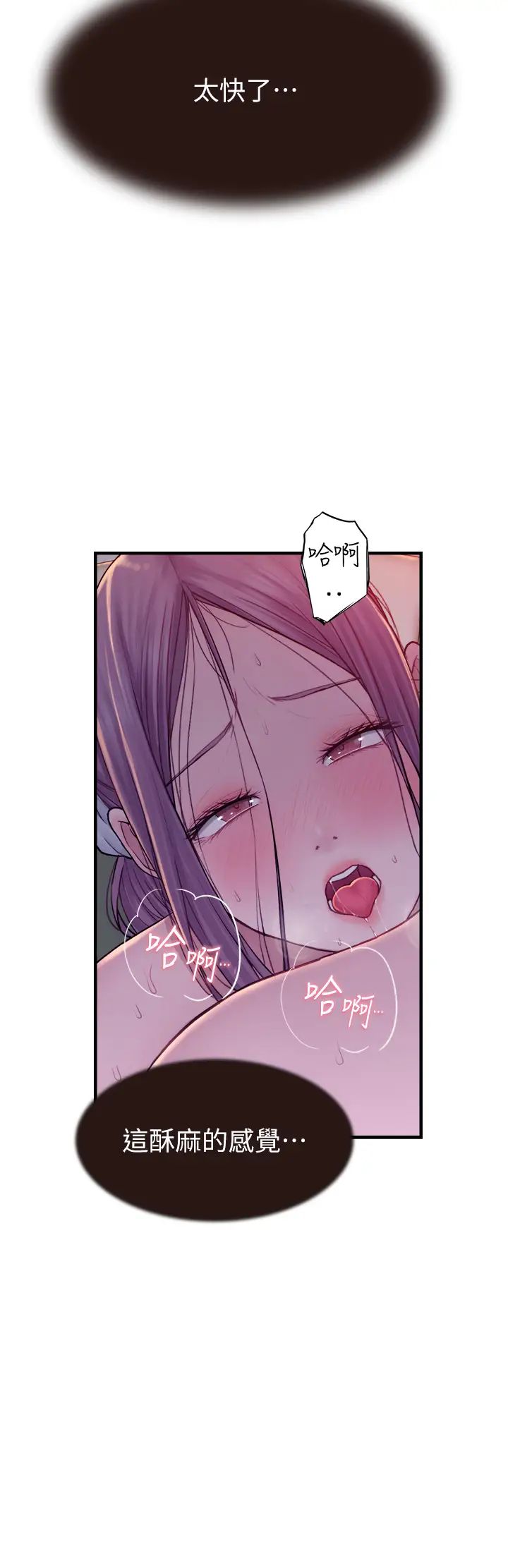 继母的香味第57话-我知道你们俩的关係瞭