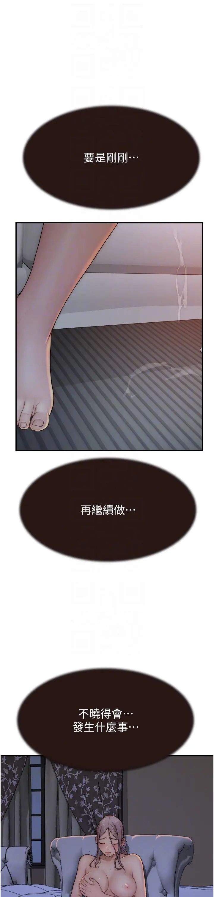 继母的香味第57话-我知道你们俩的关係瞭