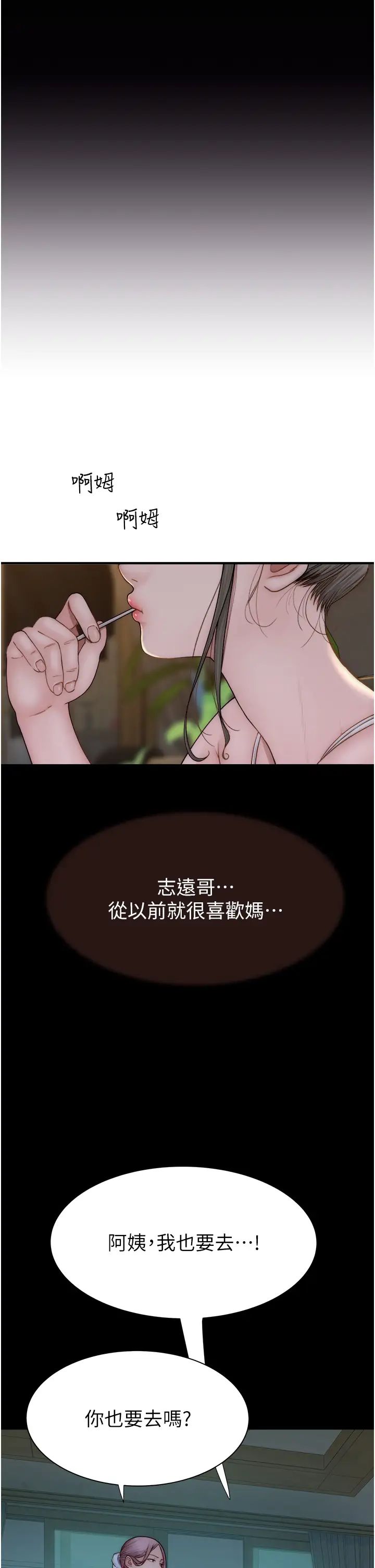 继母的香味第57话-我知道你们俩的关係瞭