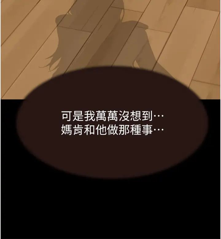 继母的香味第57话-我知道你们俩的关係瞭