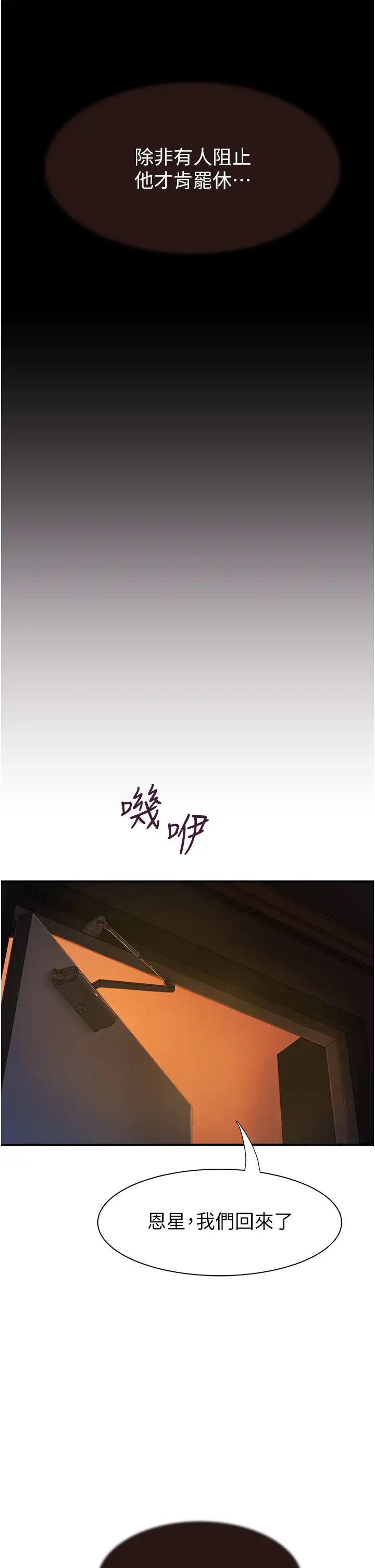 继母的香味第57话-我知道你们俩的关係瞭