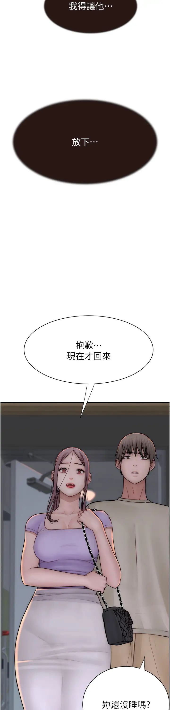 继母的香味第57话-我知道你们俩的关係瞭