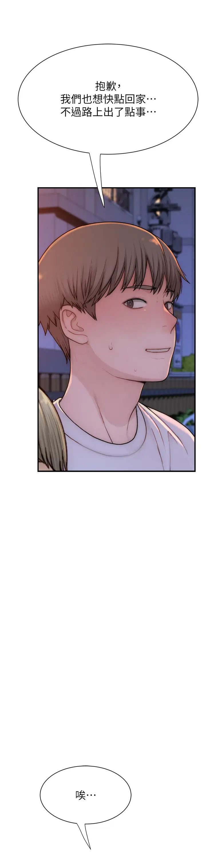 继母的香味第57话-我知道你们俩的关係瞭