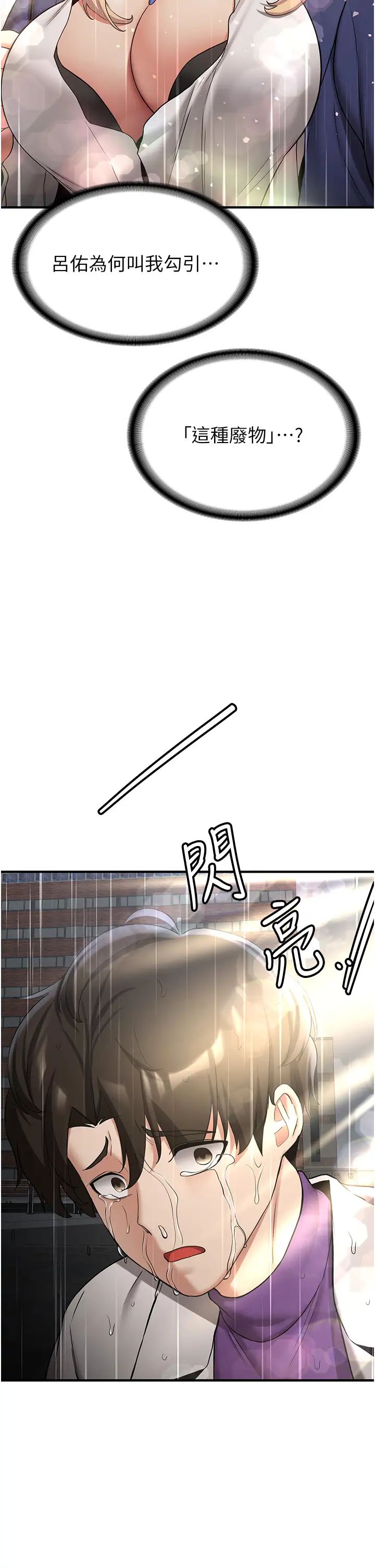 抢女友速成班第50话-好久没摸妳的大咪咪瞭