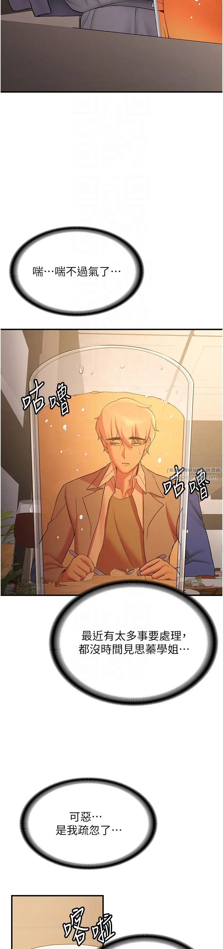 抢女友速成班第50话-好久没摸妳的大咪咪瞭