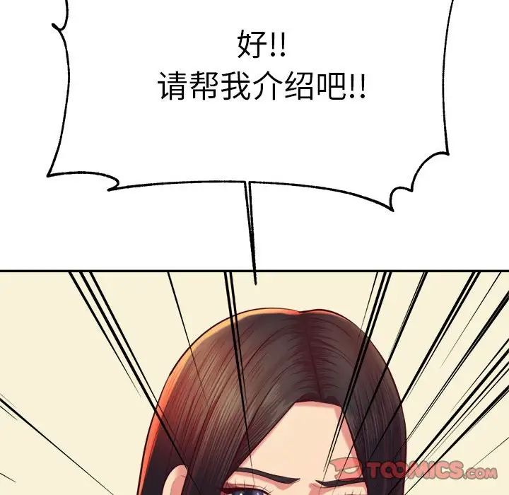 我的专属老师第45话
