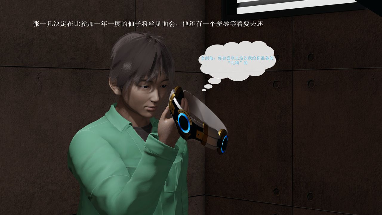 [3D]屌丝的復仇第03话