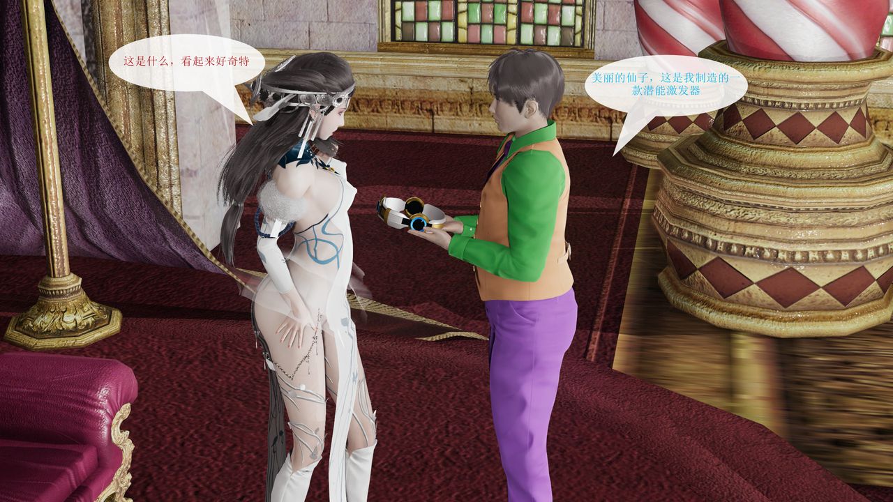 [3D]屌丝的復仇第03话