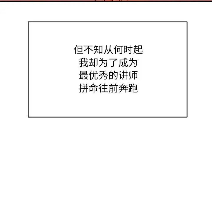 我的专属老师第45话