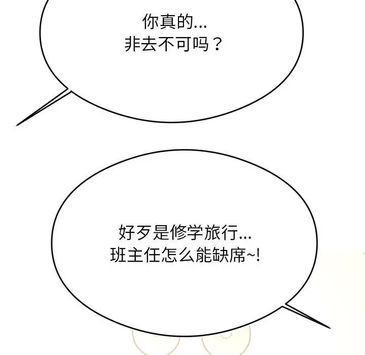 我的专属老师第45话