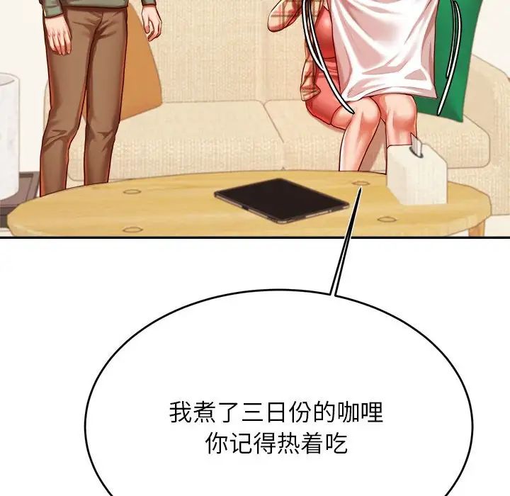 我的专属老师第45话