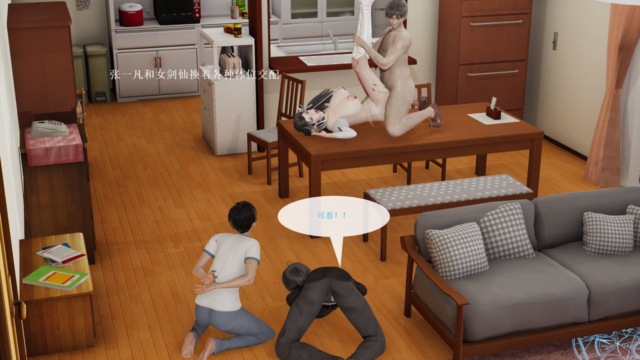 [3D]屌丝的復仇第05话