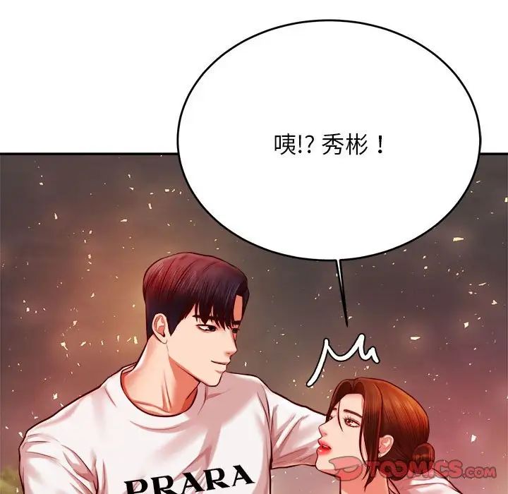 我的专属老师第45话