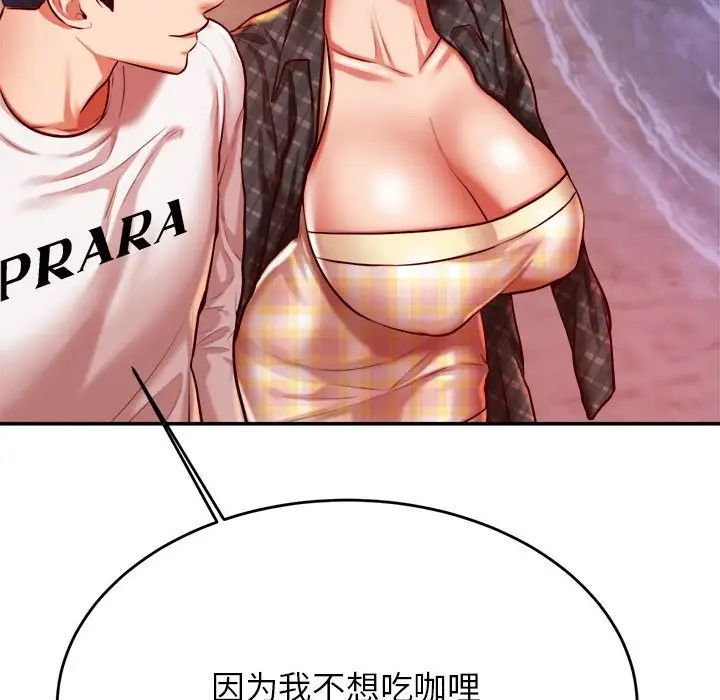 我的专属老师第45话