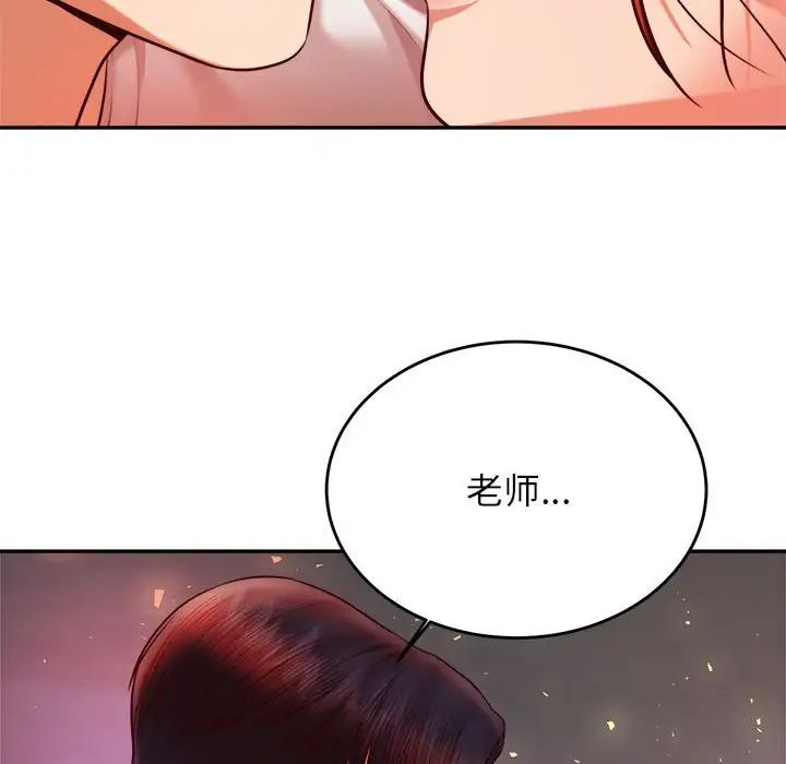 我的专属老师第45话