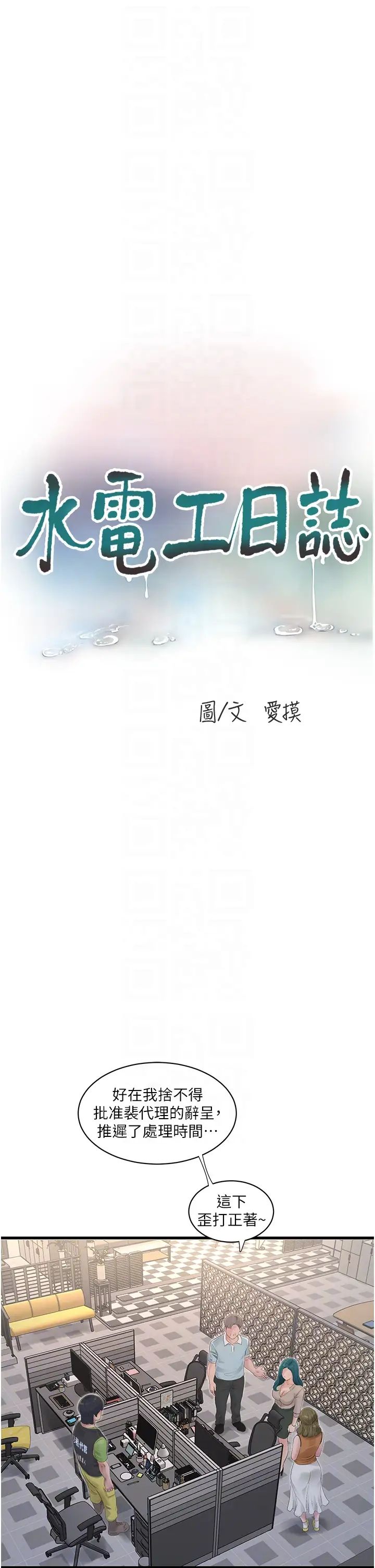 水电工日誌第49话-这女的我要瞭!